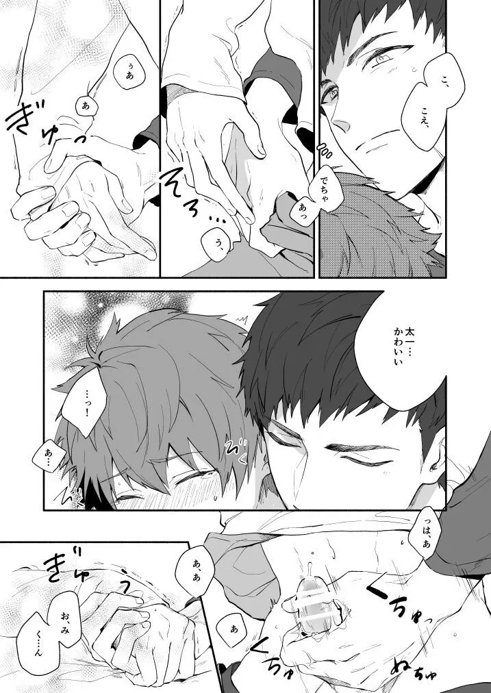 星のない世界 - page47