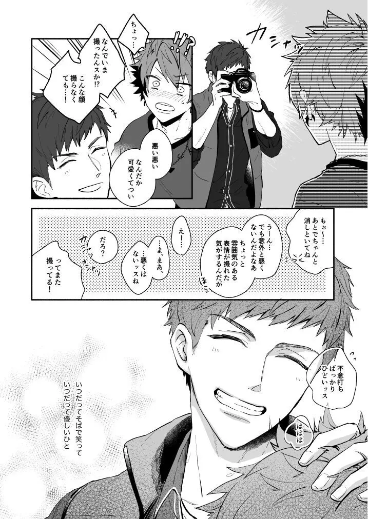 星のない世界 - page8