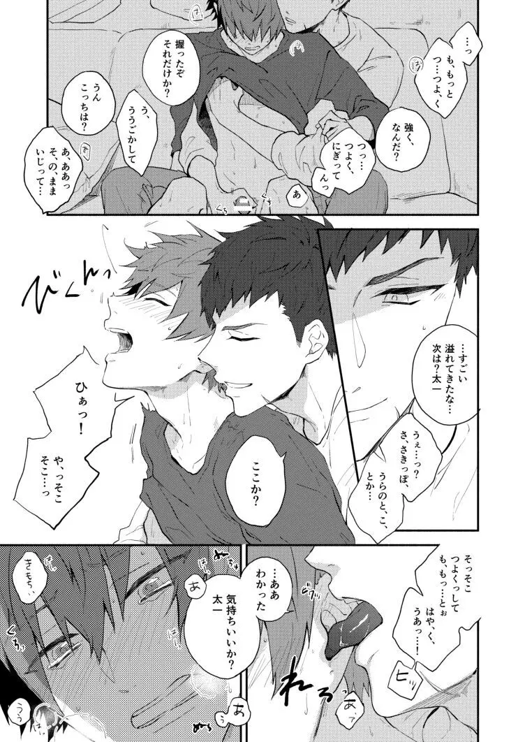 あいしてるってささやいて - page11