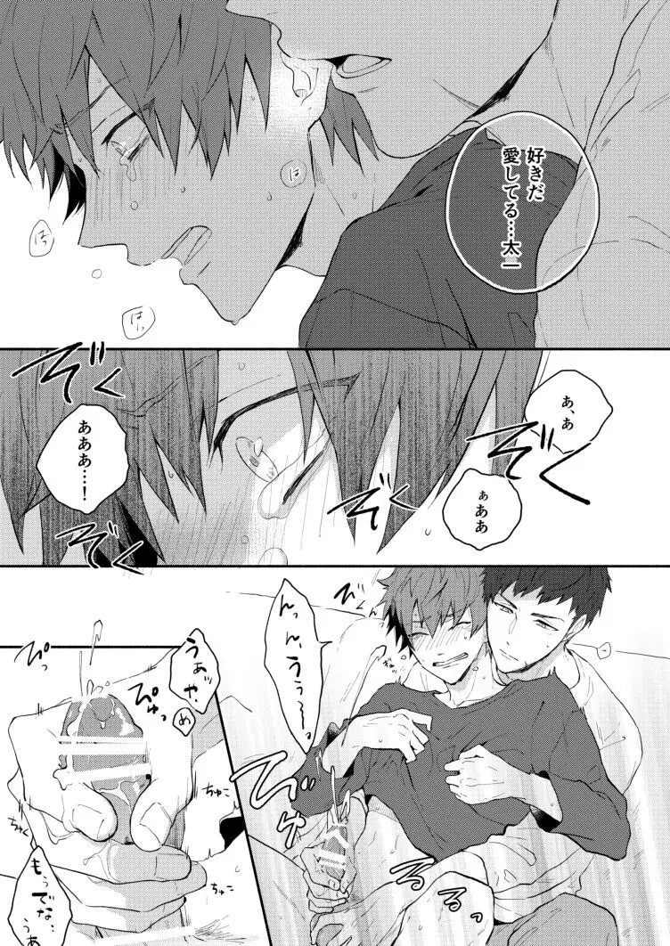 あいしてるってささやいて - page13