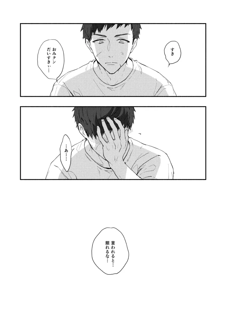 あいしてるってささやいて - page15