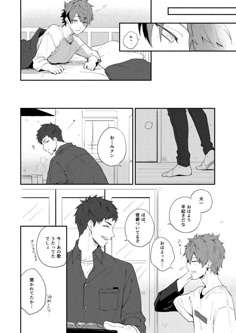 あいしてるってささやいて - page16