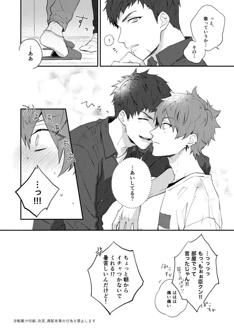 あいしてるってささやいて - page18
