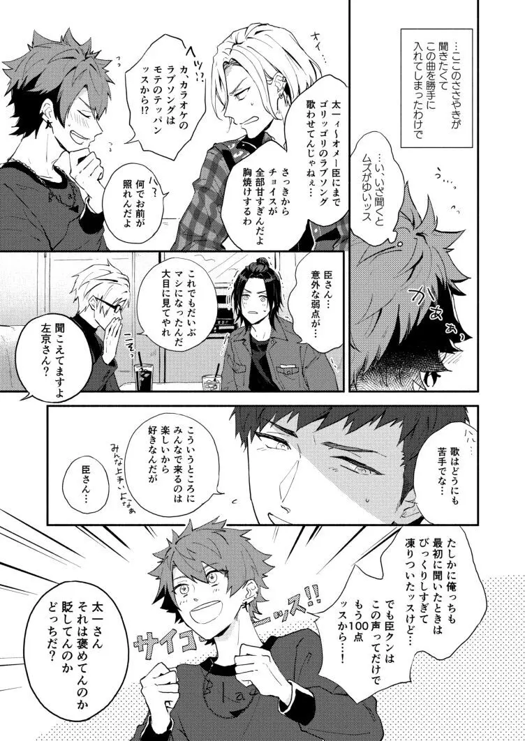 あいしてるってささやいて - page5