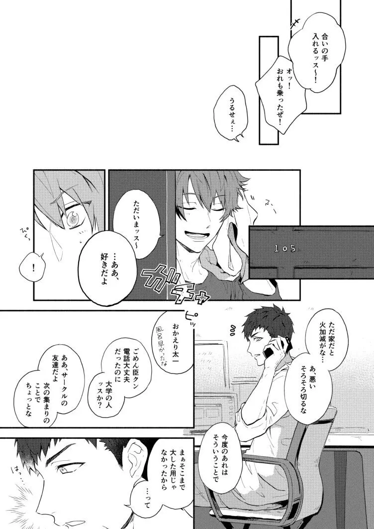 あいしてるってささやいて - page7