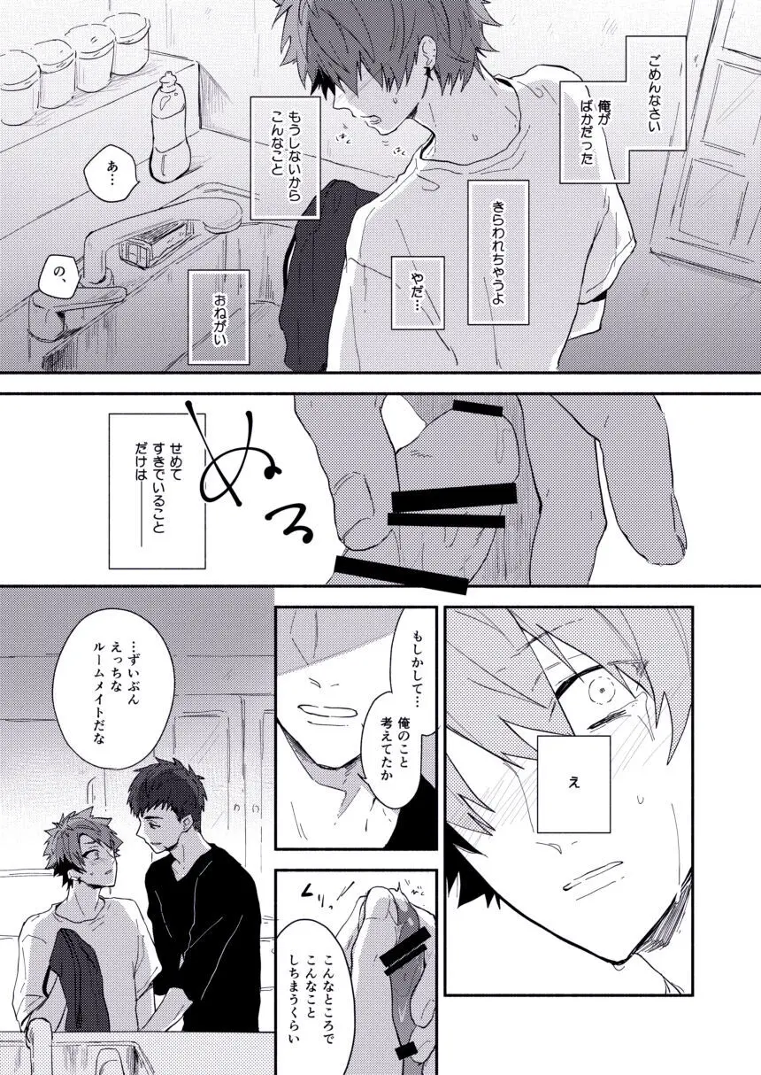 ぜったいないしょにしたいのに - page12