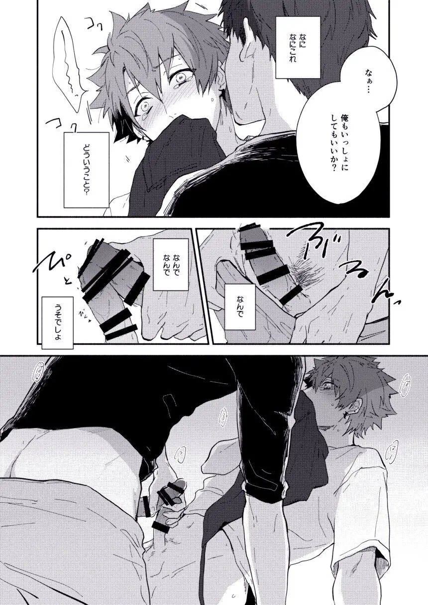 ぜったいないしょにしたいのに - page15