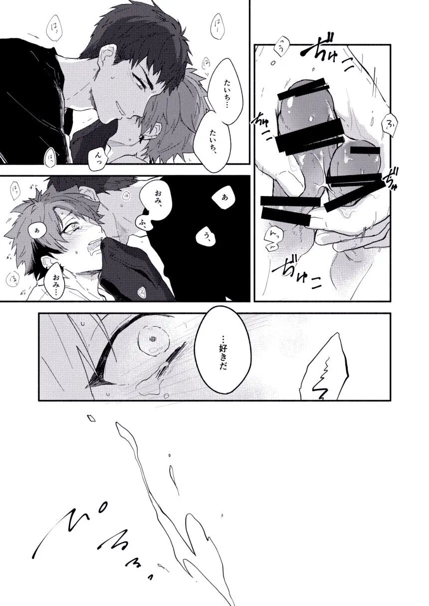 ぜったいないしょにしたいのに - page16