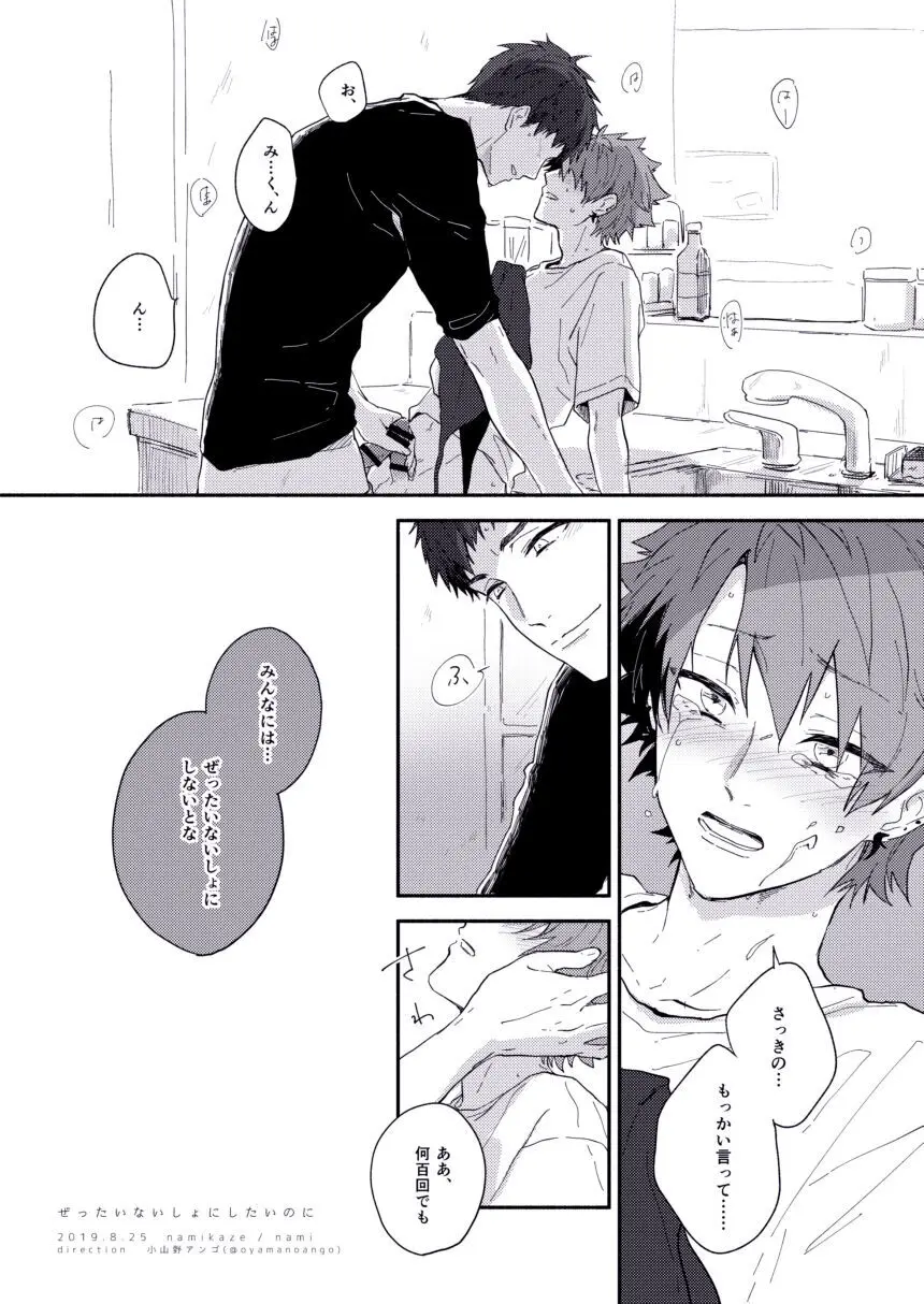 ぜったいないしょにしたいのに - page17