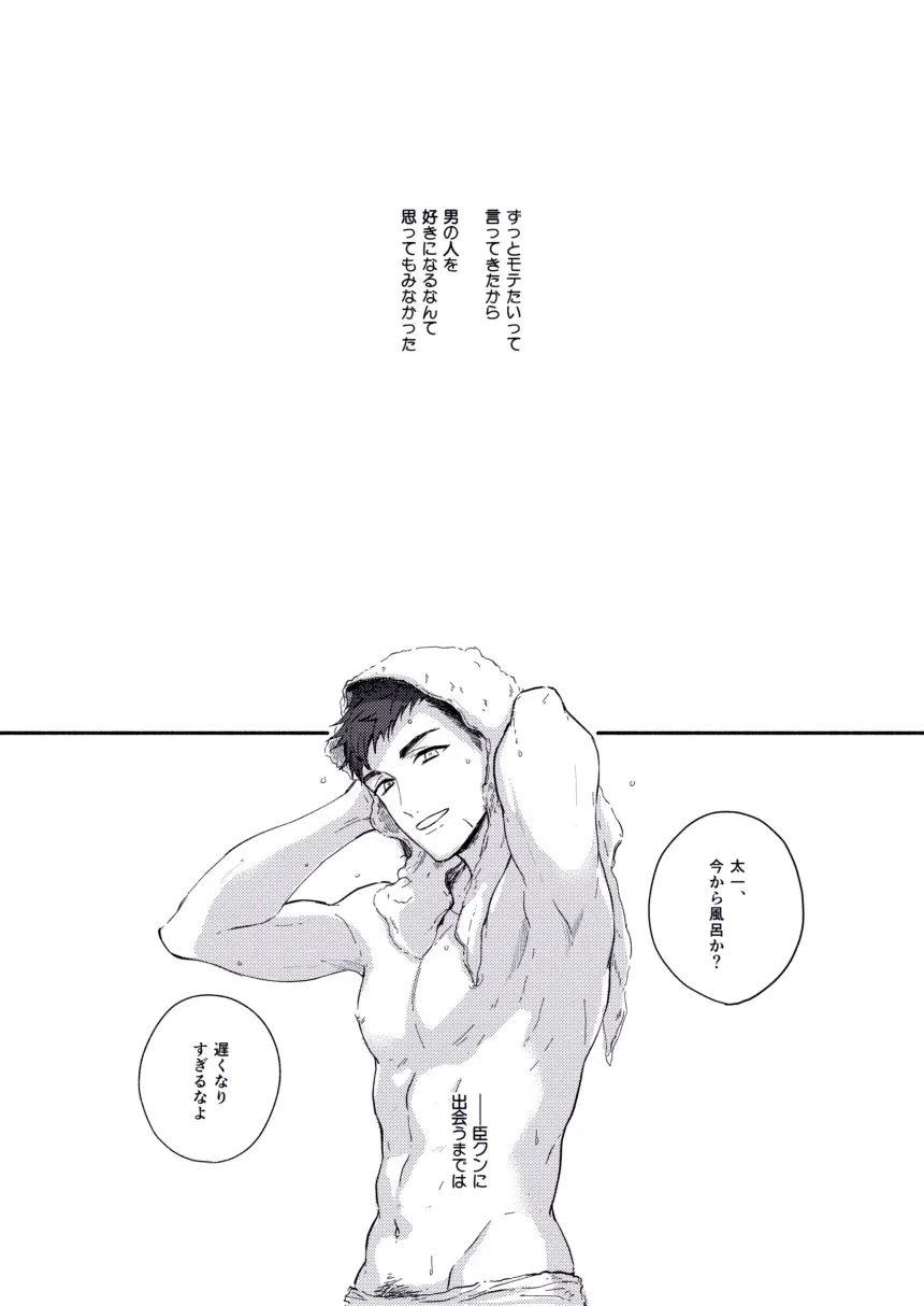 ぜったいないしょにしたいのに - page3