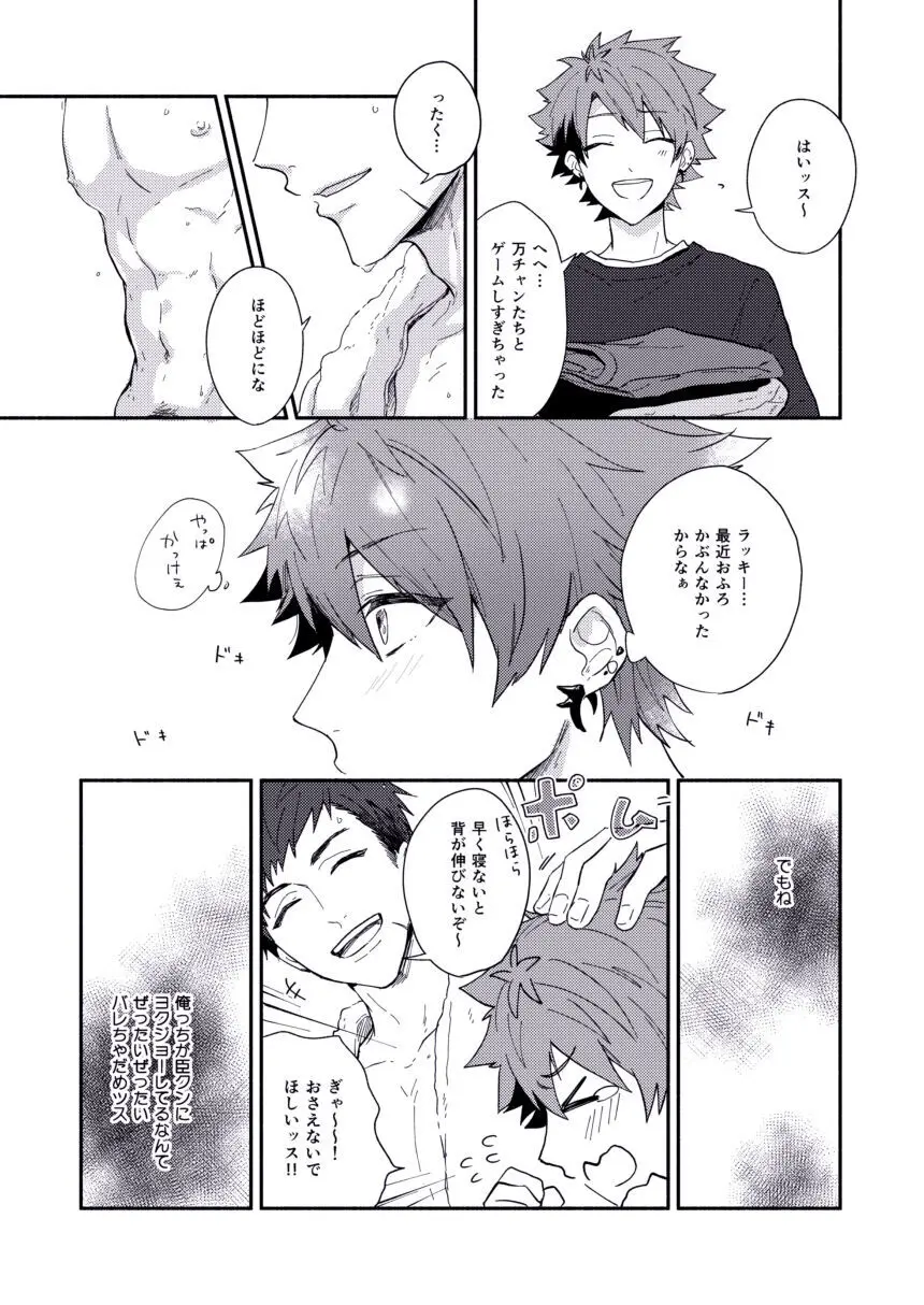 ぜったいないしょにしたいのに - page4