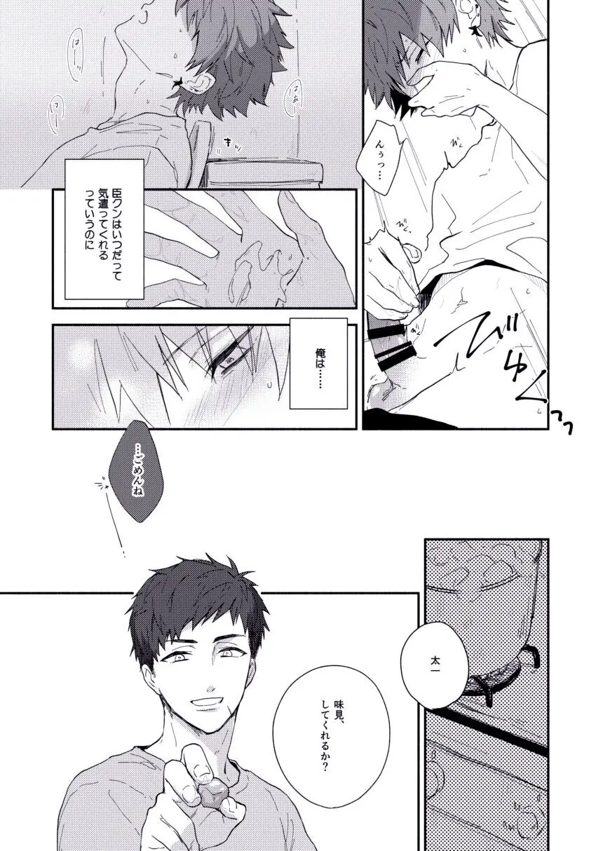 ぜったいないしょにしたいのに - page6