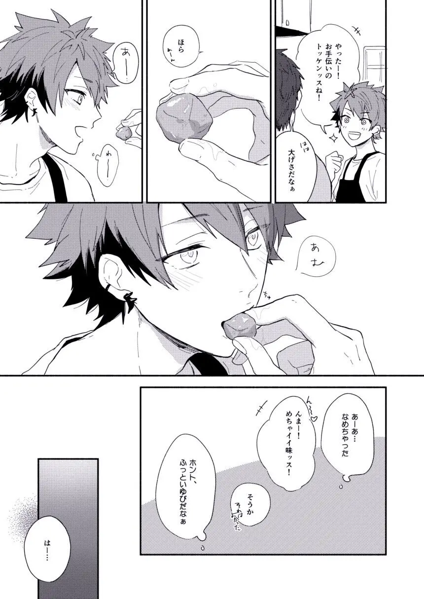 ぜったいないしょにしたいのに - page7