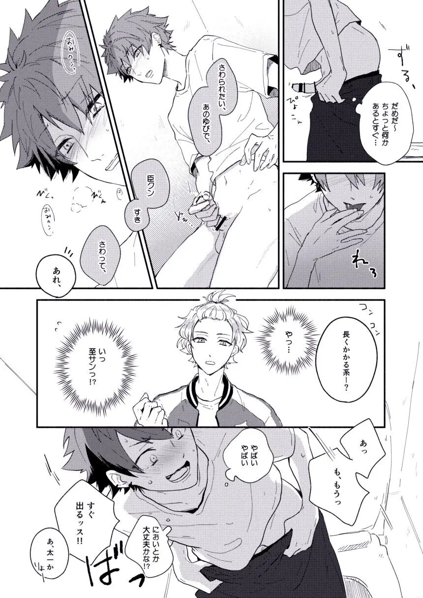 ぜったいないしょにしたいのに - page8