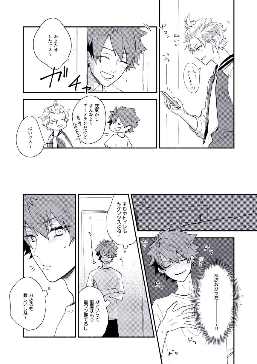 ぜったいないしょにしたいのに - page9