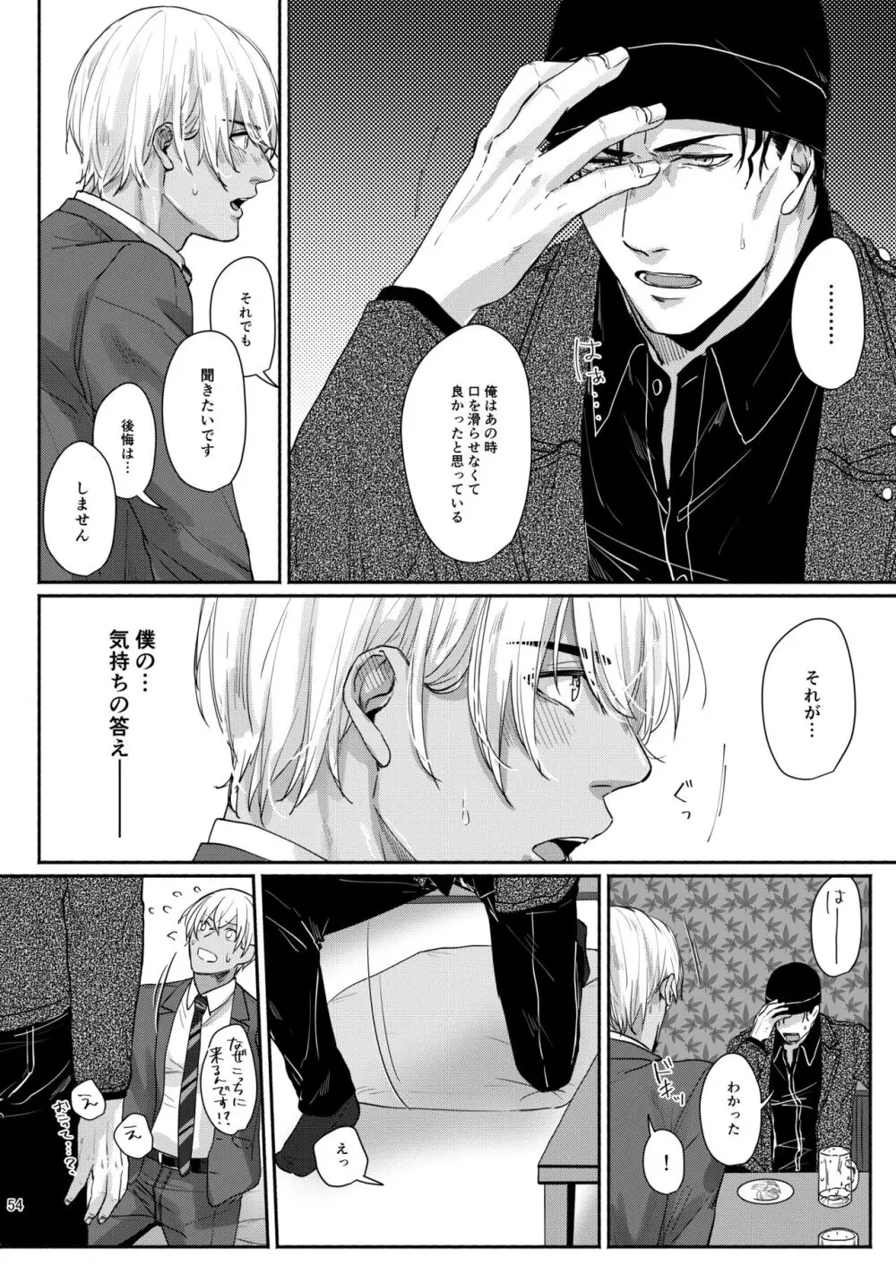 これはぜんぶ不可抗力 - page52
