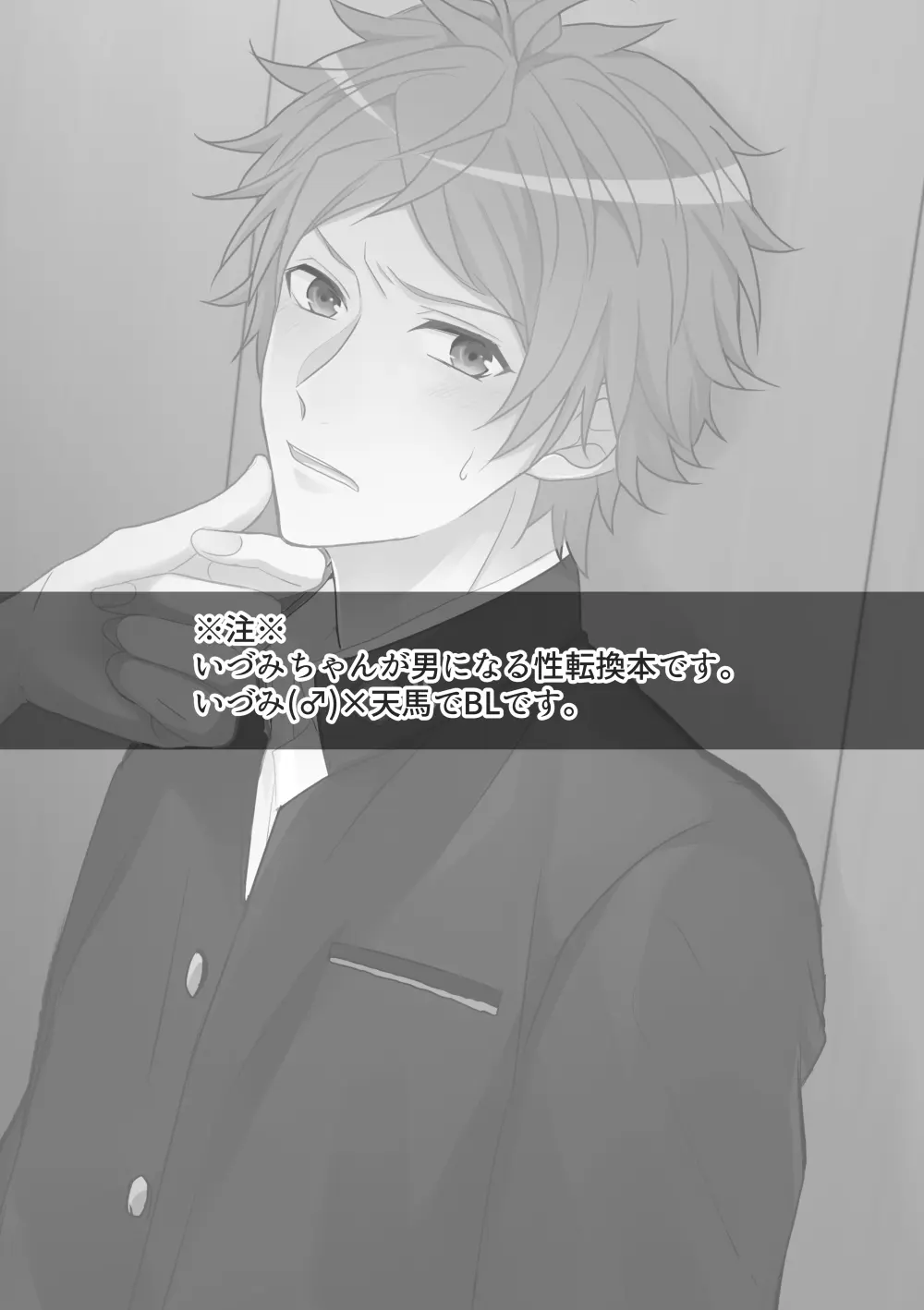 男になった監督を救えるのはオレだけらしい… - page2