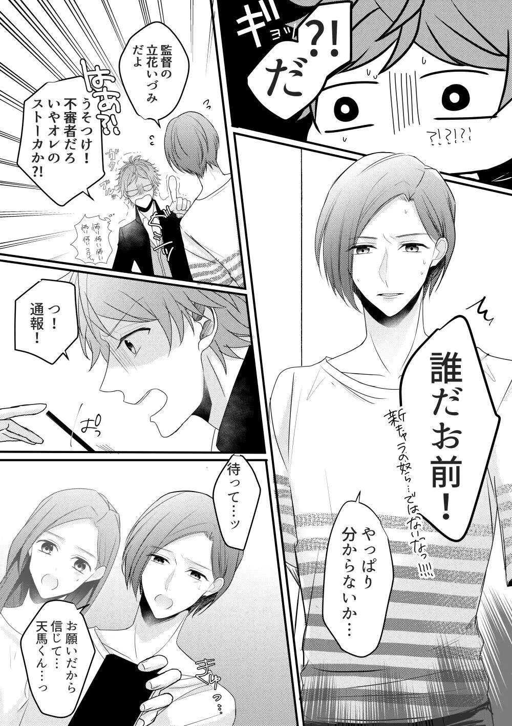 男になった監督を救えるのはオレだけらしい… - page4