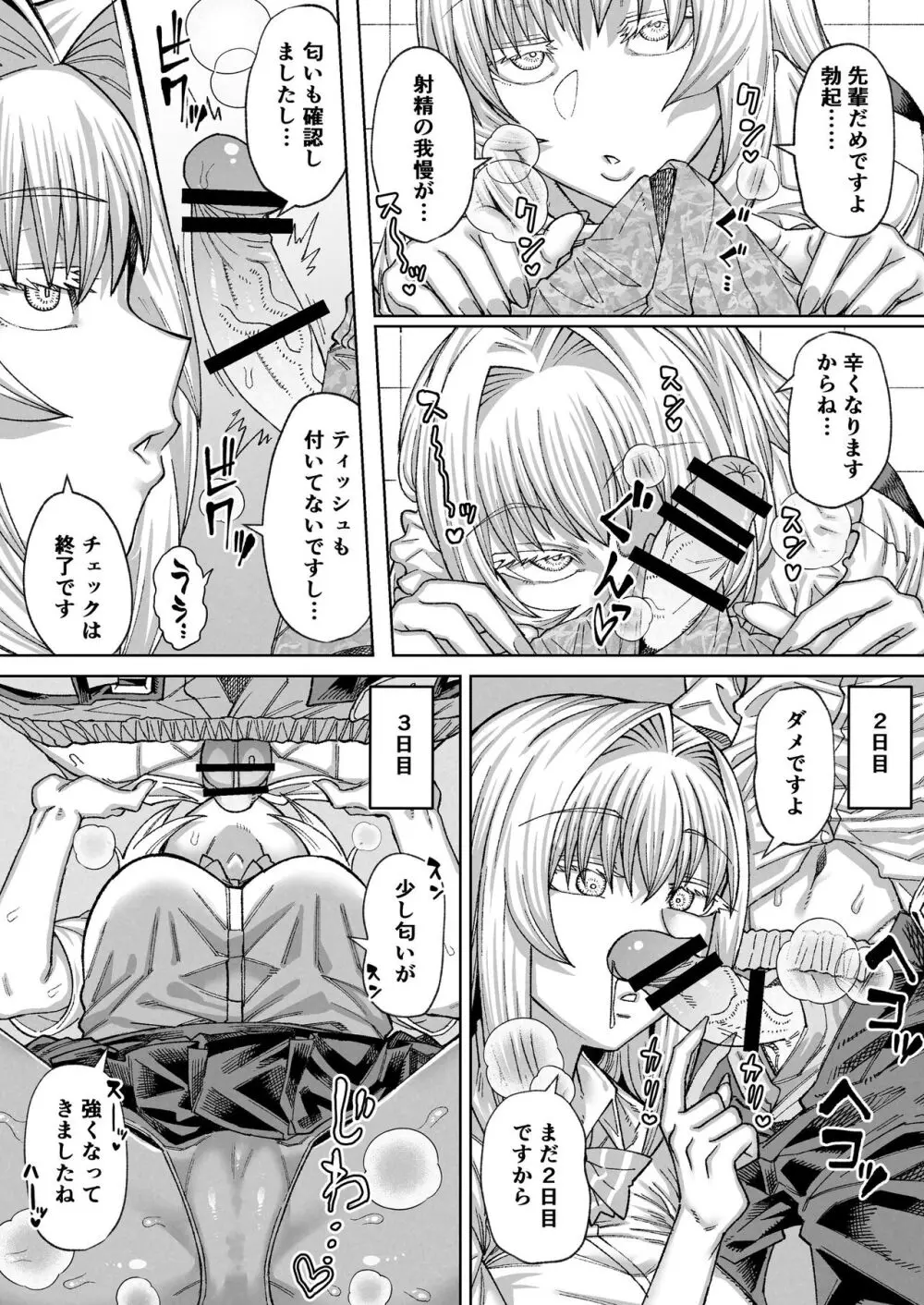 青田さんと一週間我慢する - page2