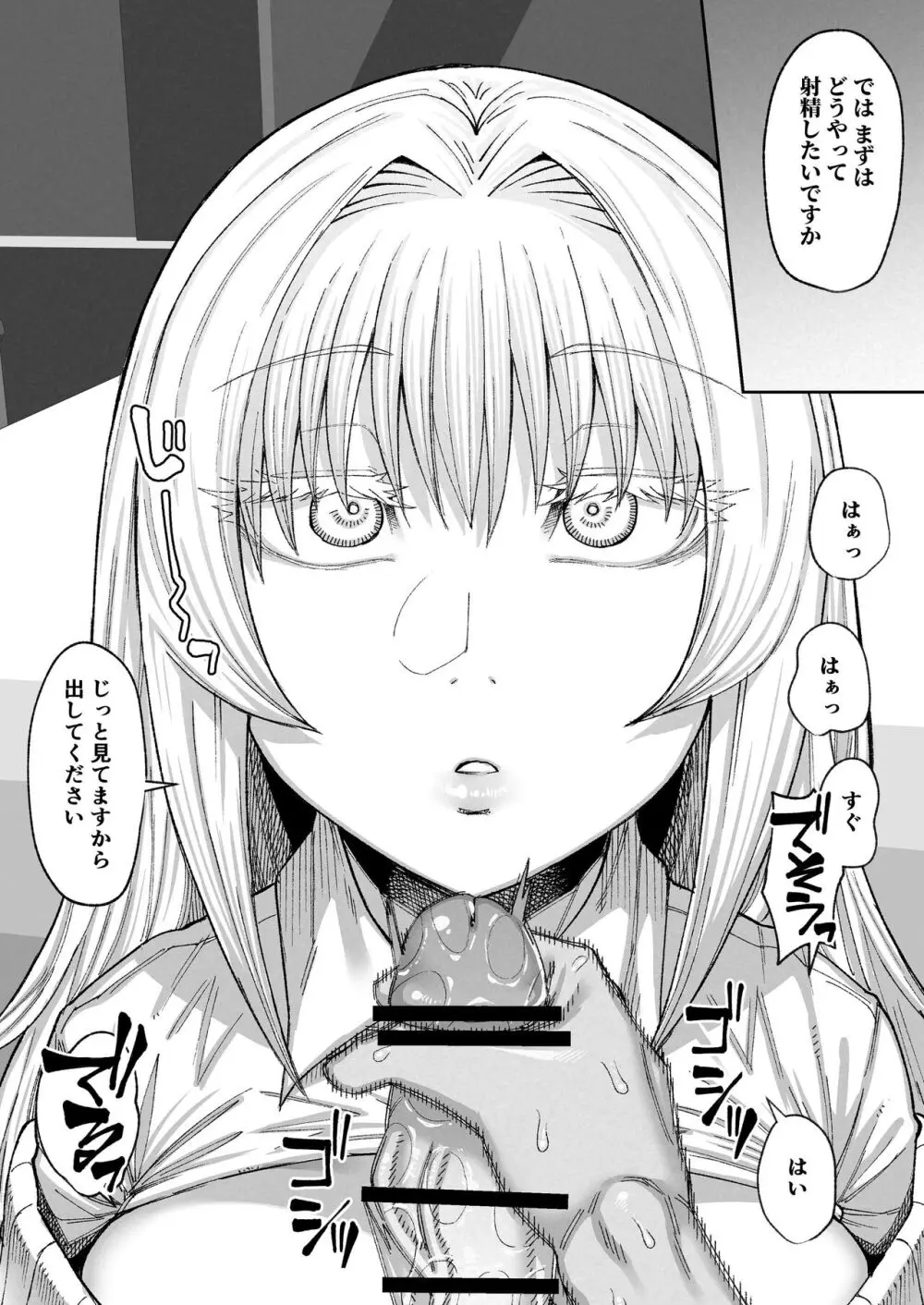 青田さんと一週間我慢する - page5