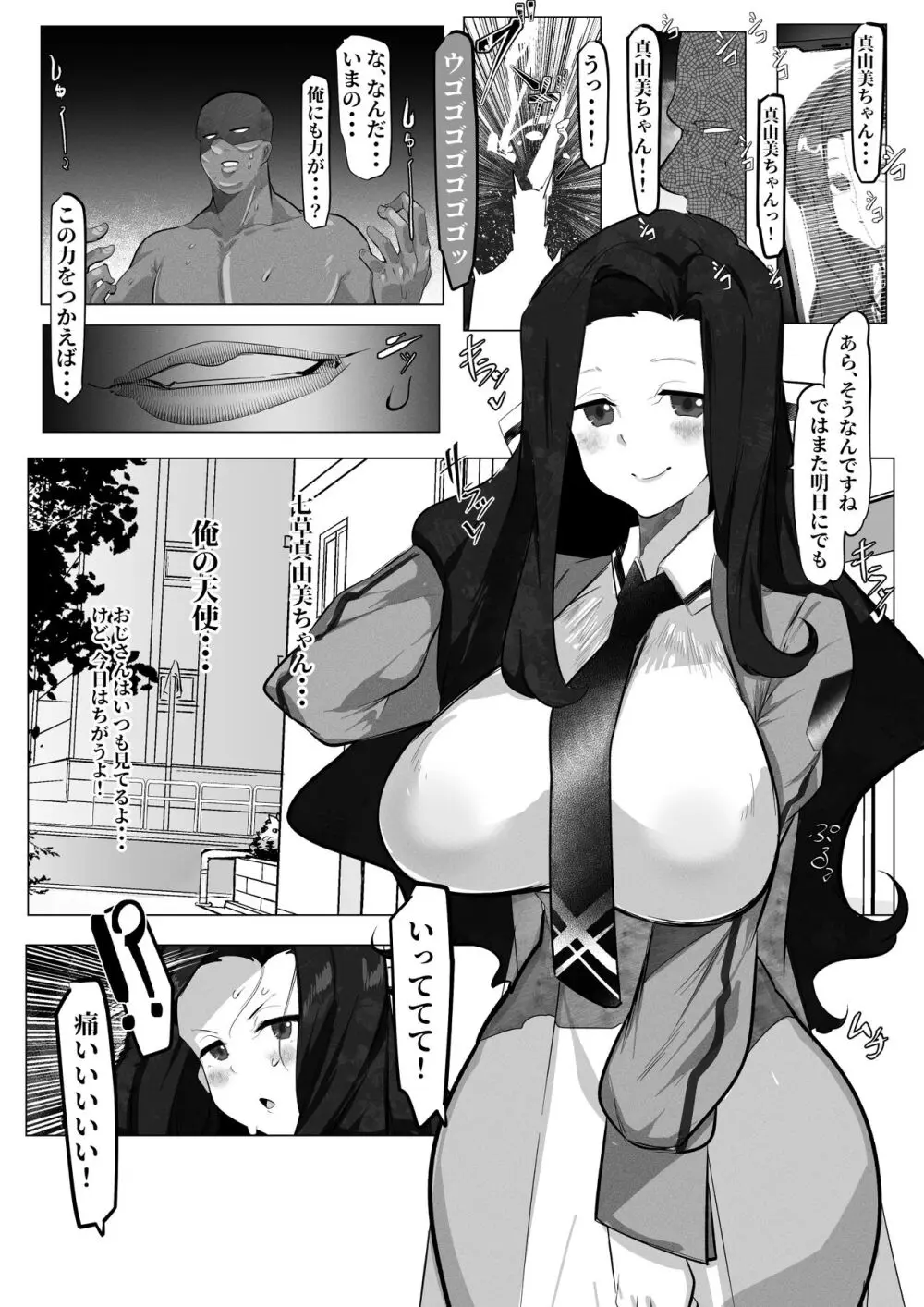 七草真由美ちゃんはわからせされる - page2