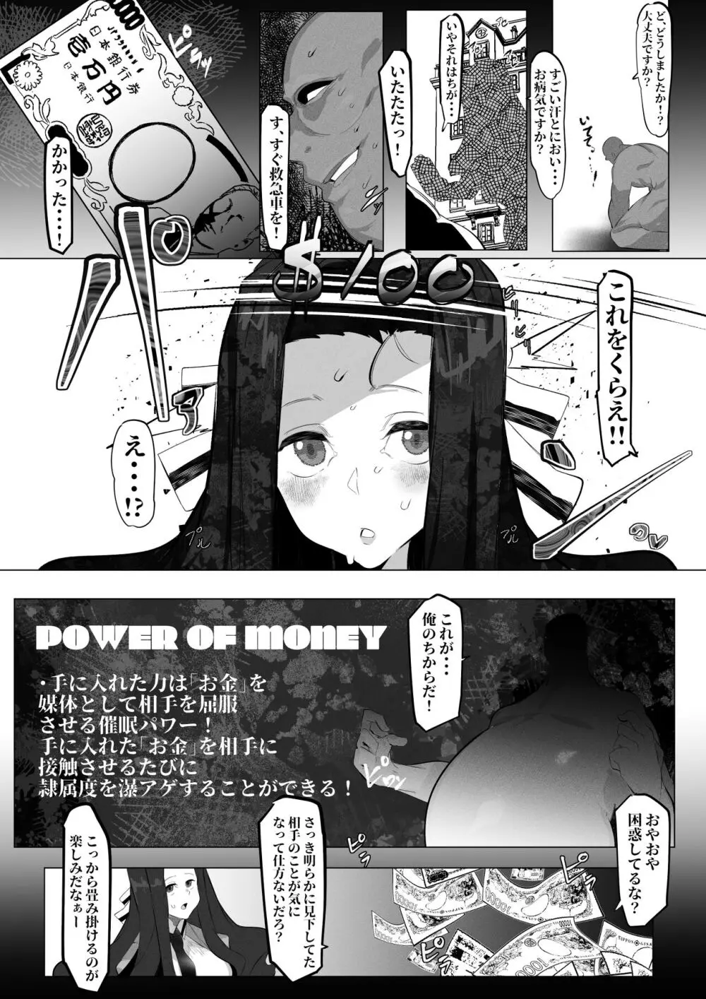 七草真由美ちゃんはわからせされる - page3