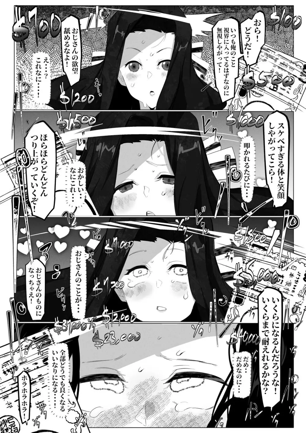 七草真由美ちゃんはわからせされる - page4