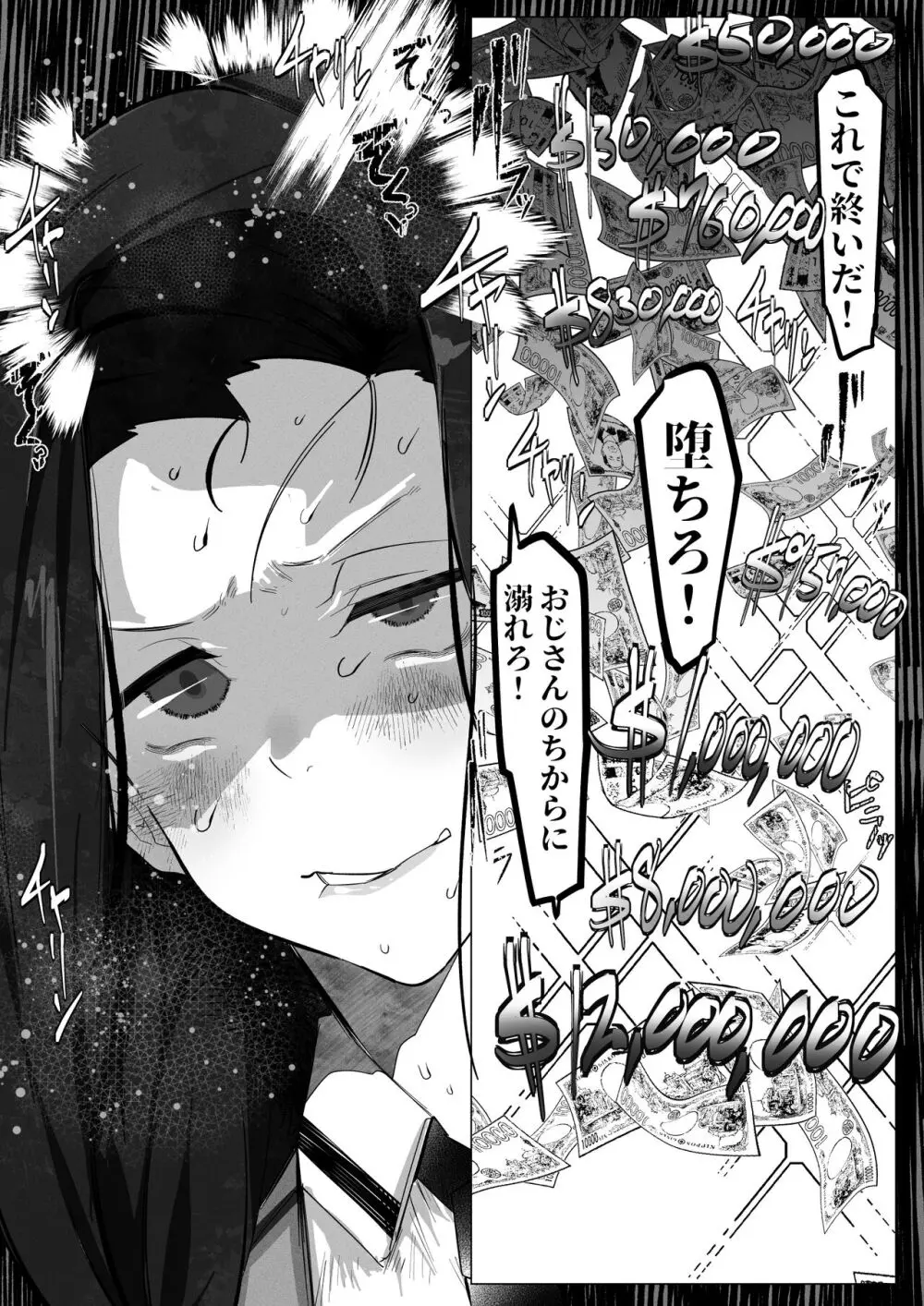 七草真由美ちゃんはわからせされる - page5