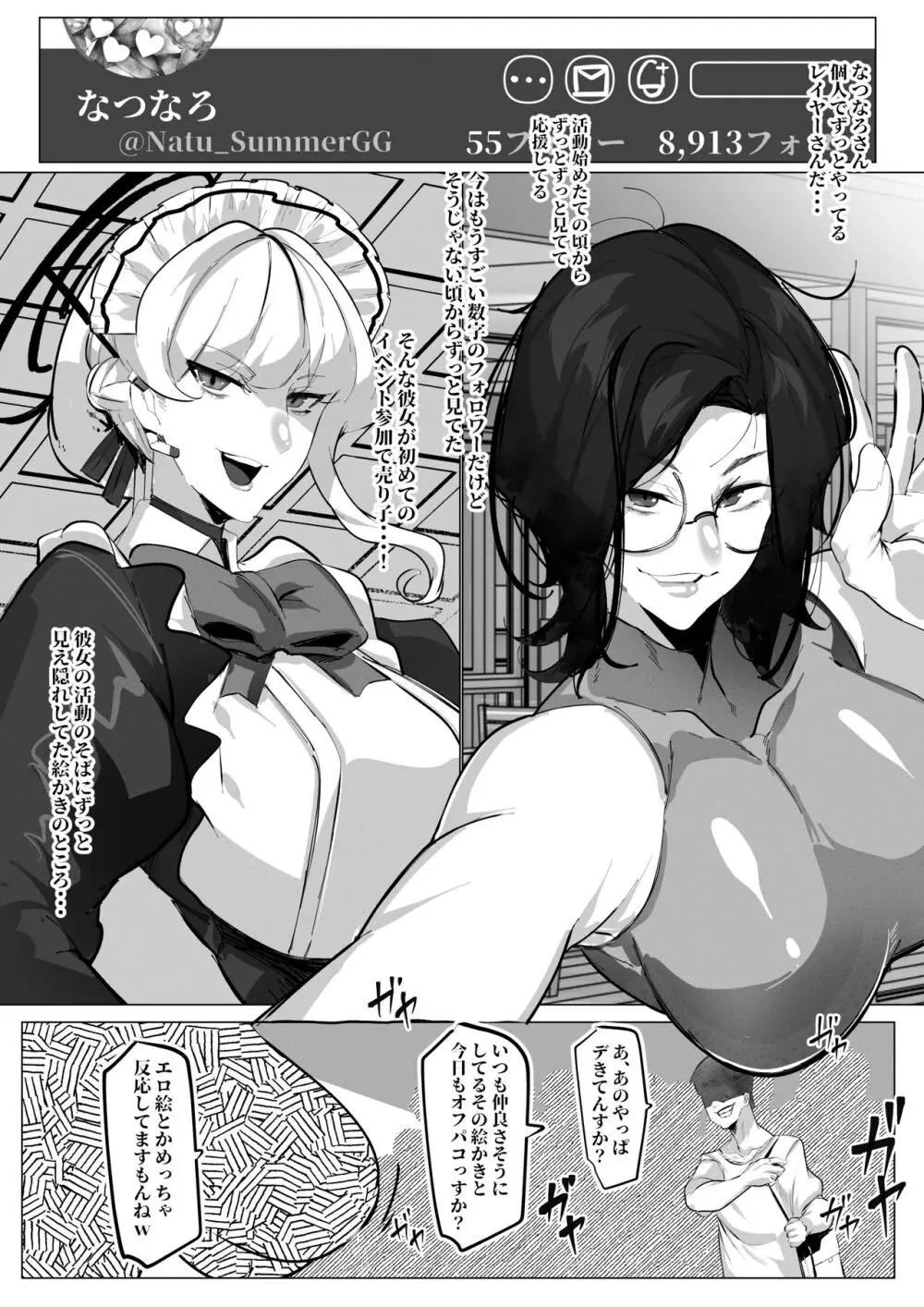 新刊の内容が好きだったレイヤーと神絵師とのオフパコ漫画だった - page2
