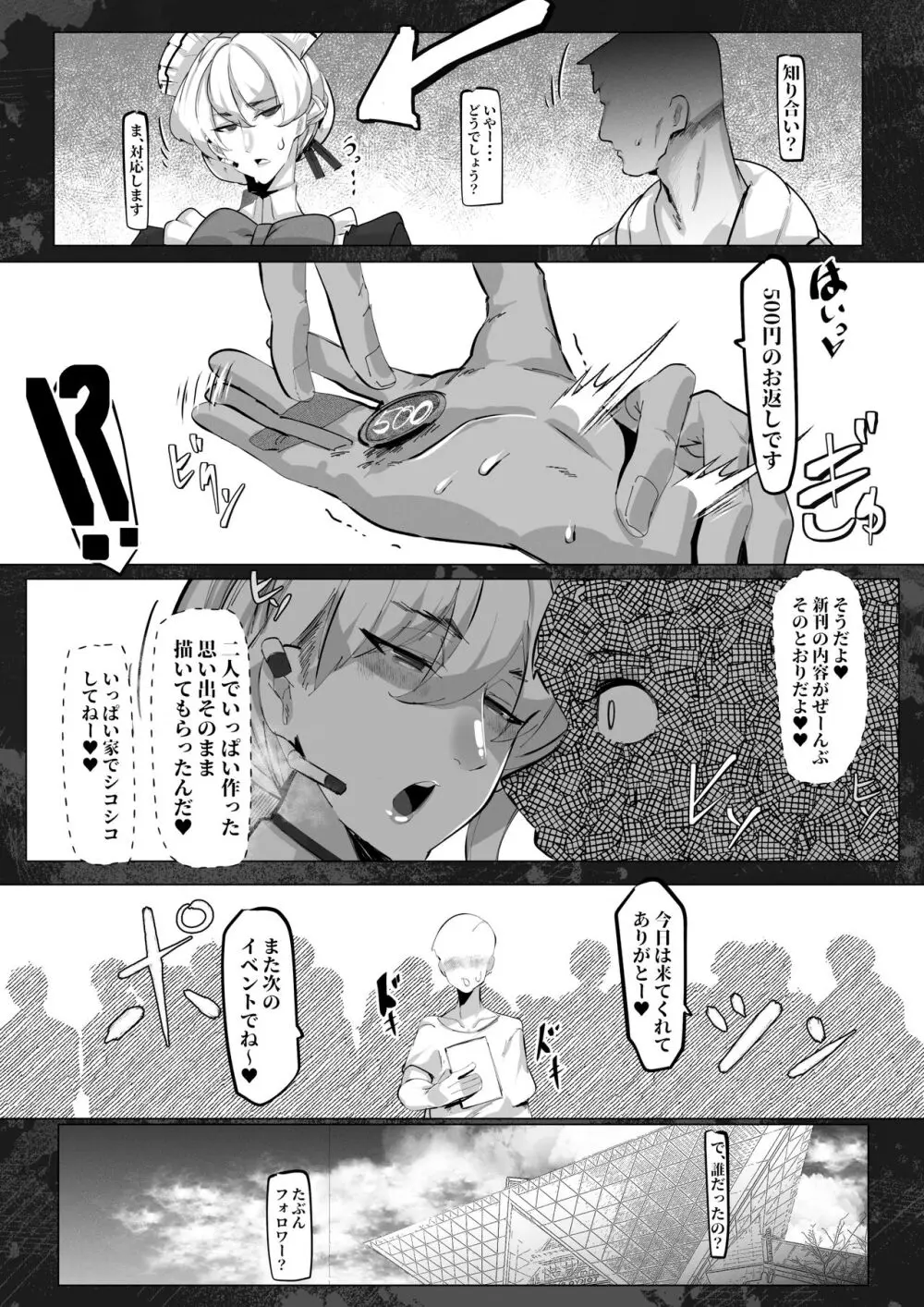 新刊の内容が好きだったレイヤーと神絵師とのオフパコ漫画だった - page3