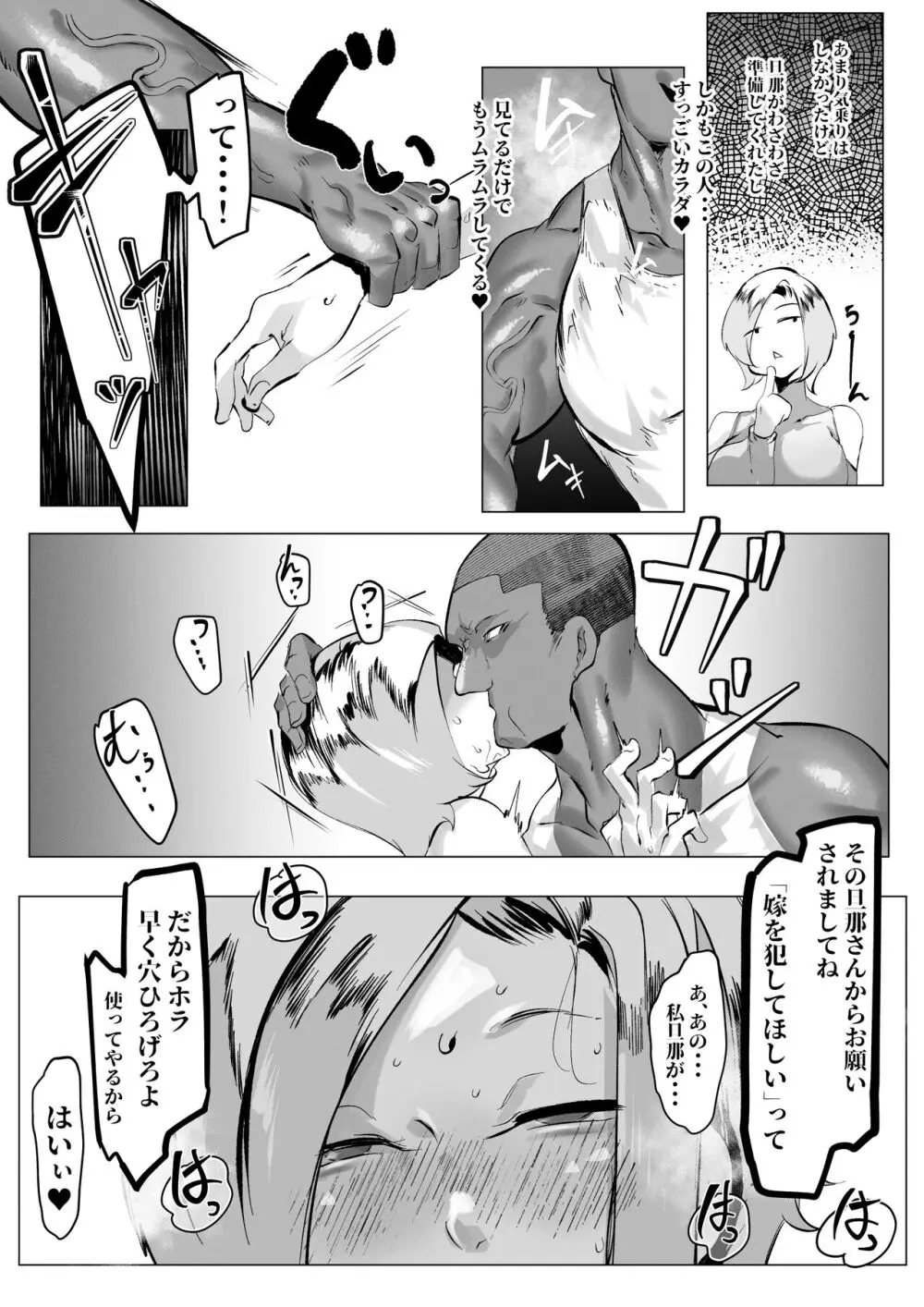 裏垢投稿している人妻が収録にでかけたら・・・ - page3
