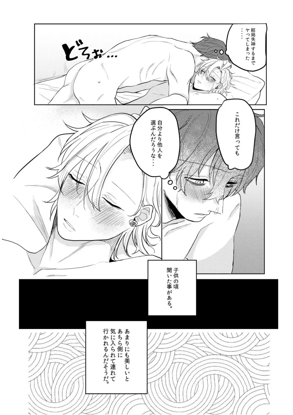 神様、どうか、俺から一二三を取らないで - page41