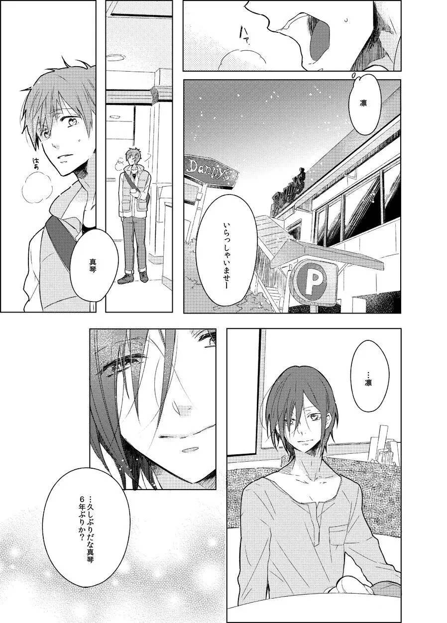 その花を見るな - page7