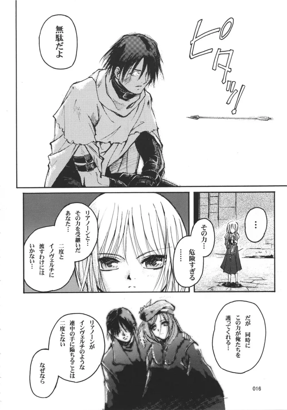 牙と三日月 - page15