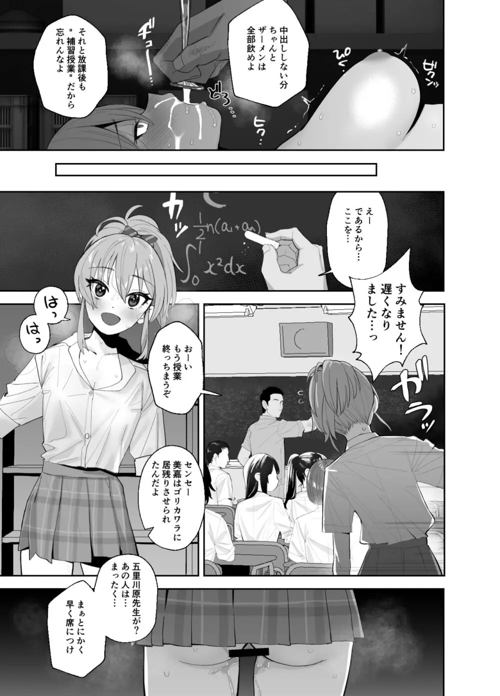 補習授業 - page15