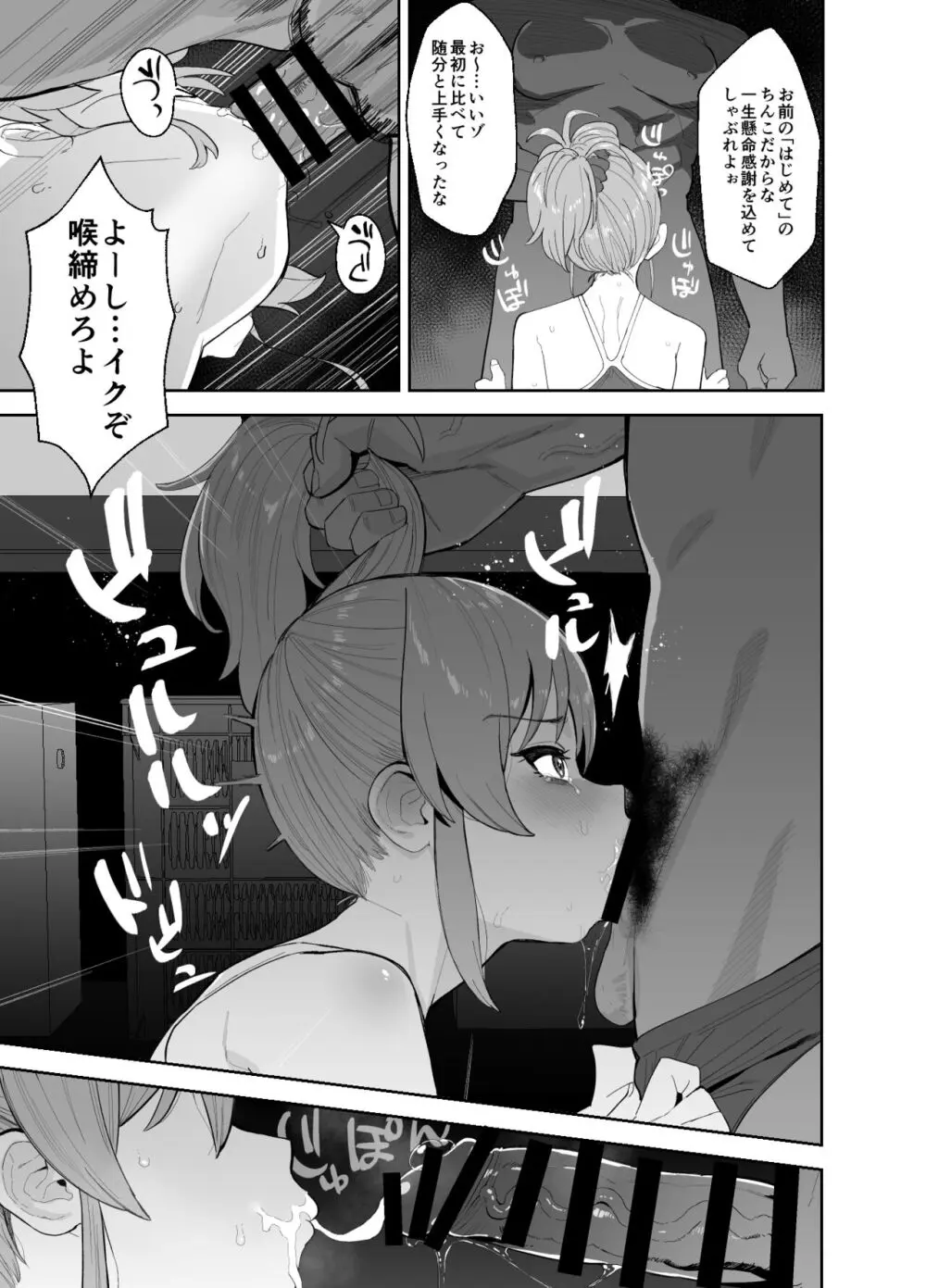 補習授業 - page7