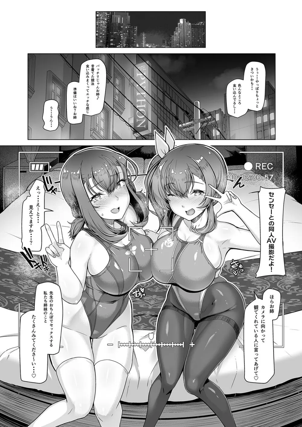 水泳部エース催眠計画 1-3 - page106