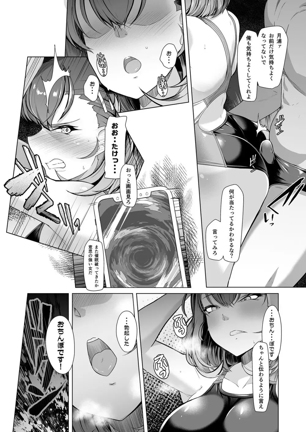 水泳部エース催眠計画 1-3 - page11