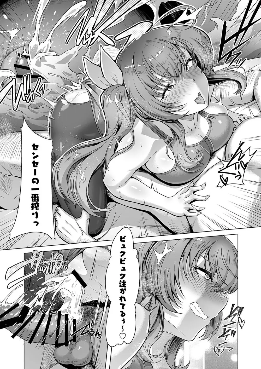 水泳部エース催眠計画 1-3 - page110