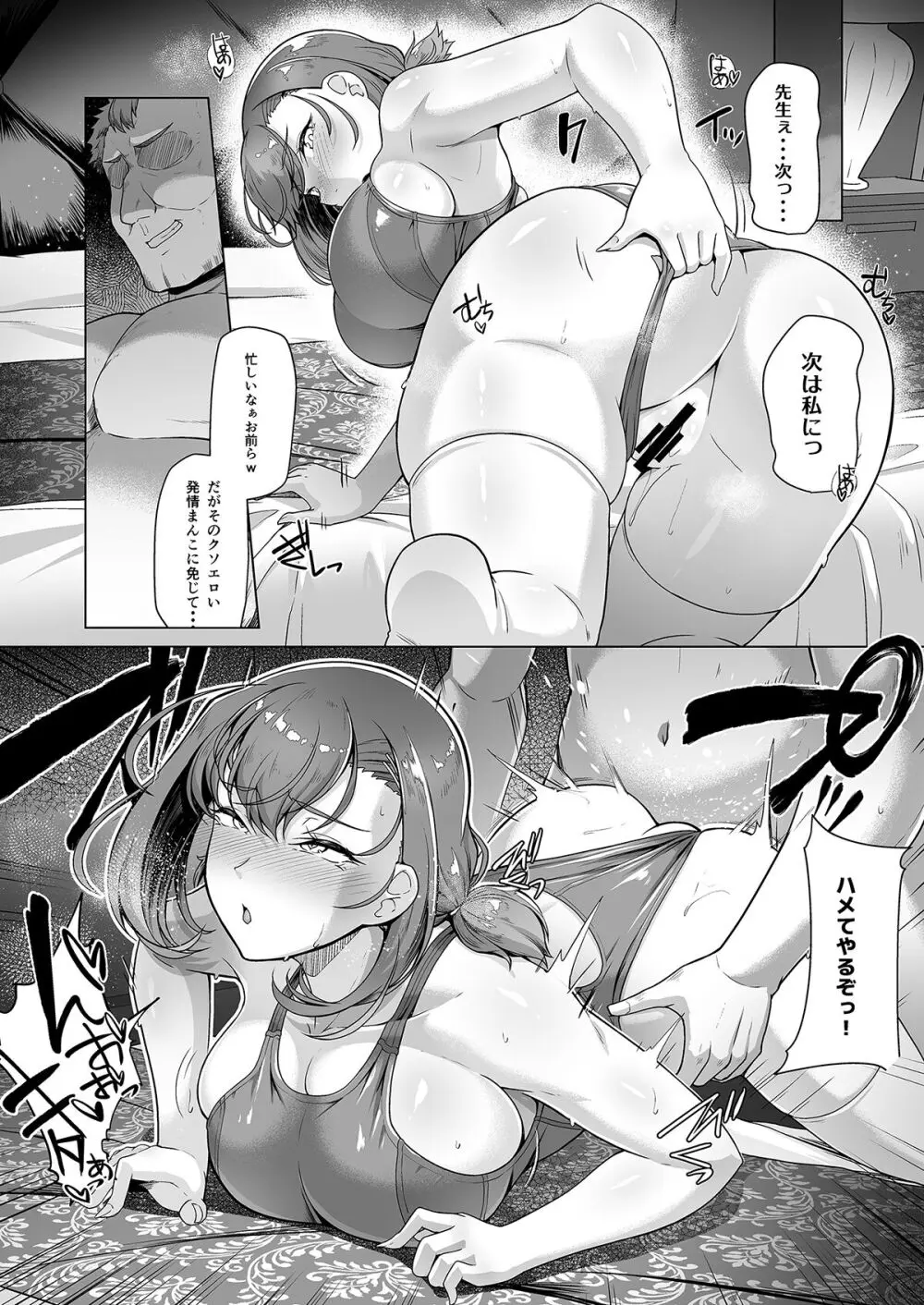 水泳部エース催眠計画 1-3 - page111