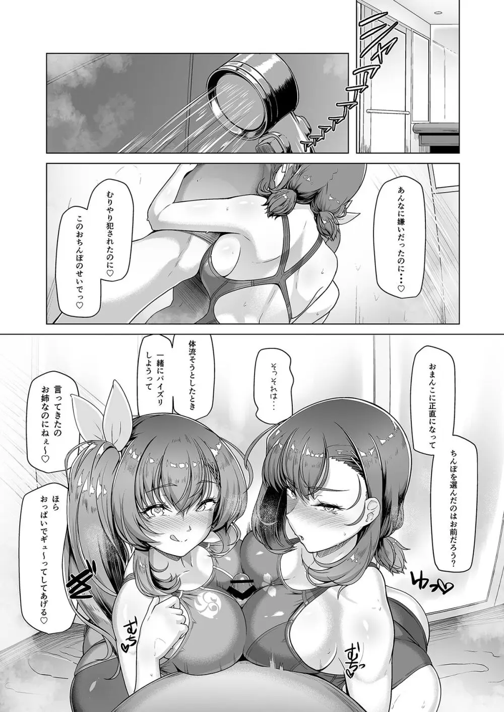 水泳部エース催眠計画 1-3 - page113