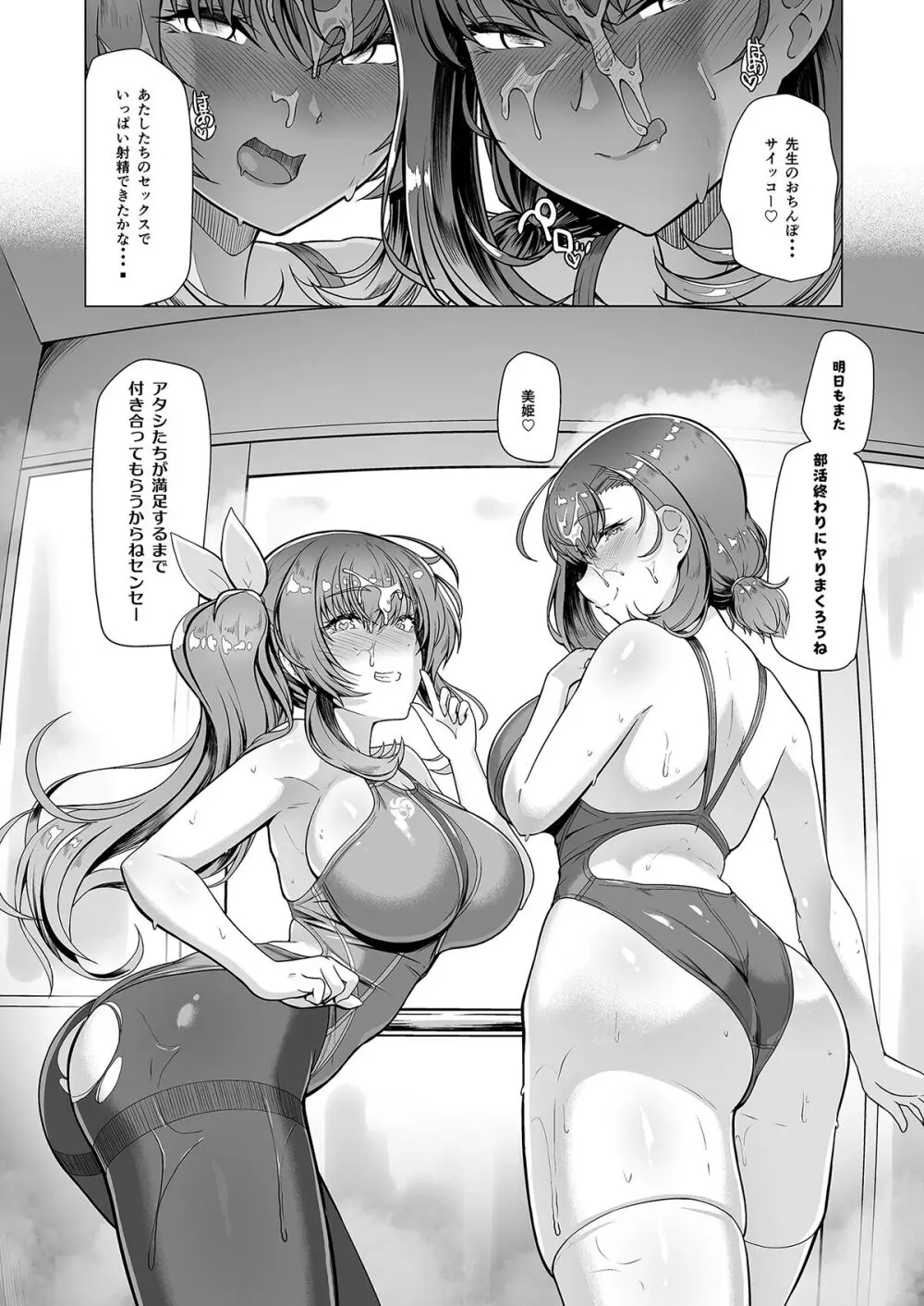 水泳部エース催眠計画 1-3 - page115