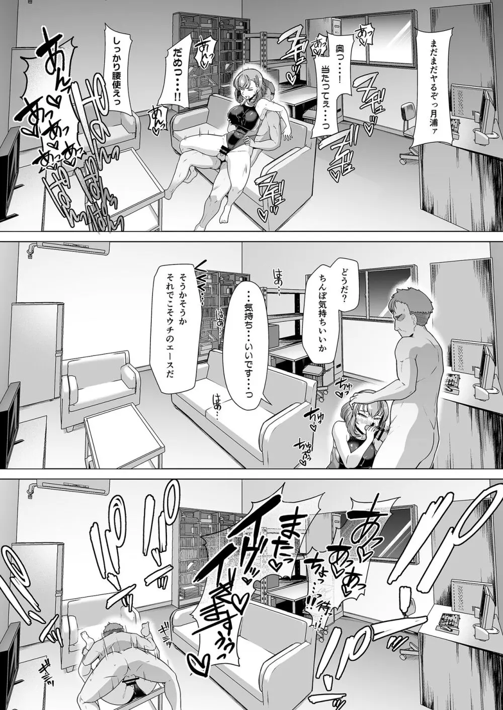 水泳部エース催眠計画 1-3 - page21