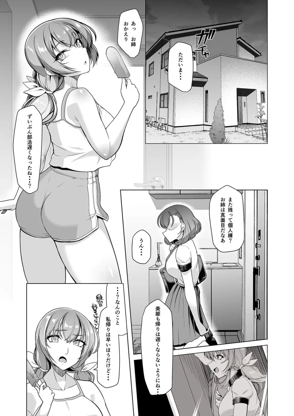 水泳部エース催眠計画 1-3 - page27