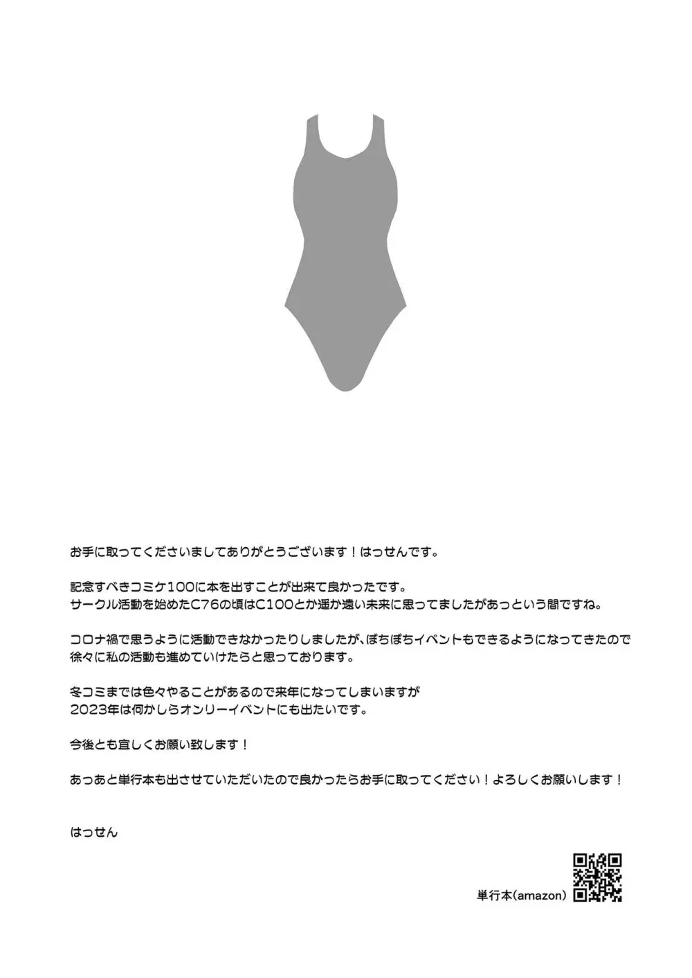 水泳部エース催眠計画 1-3 - page28