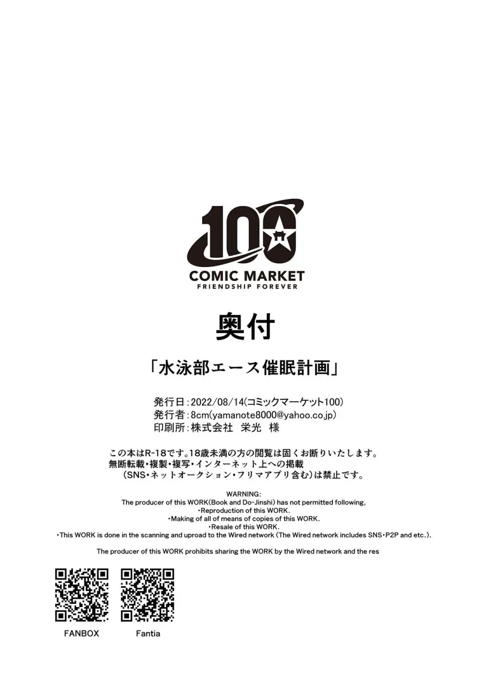 水泳部エース催眠計画 1-3 - page29