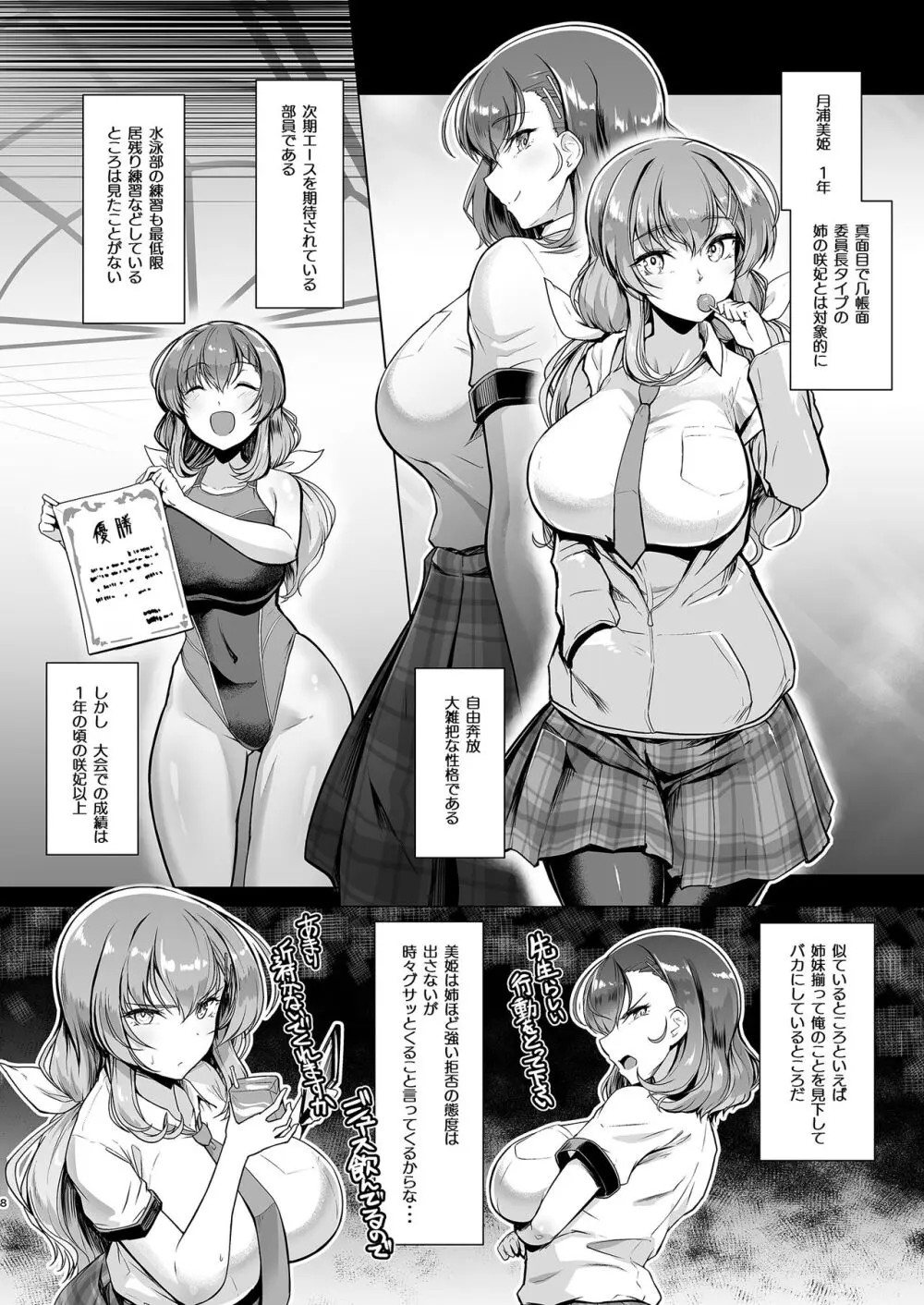 水泳部エース催眠計画 1-3 - page34