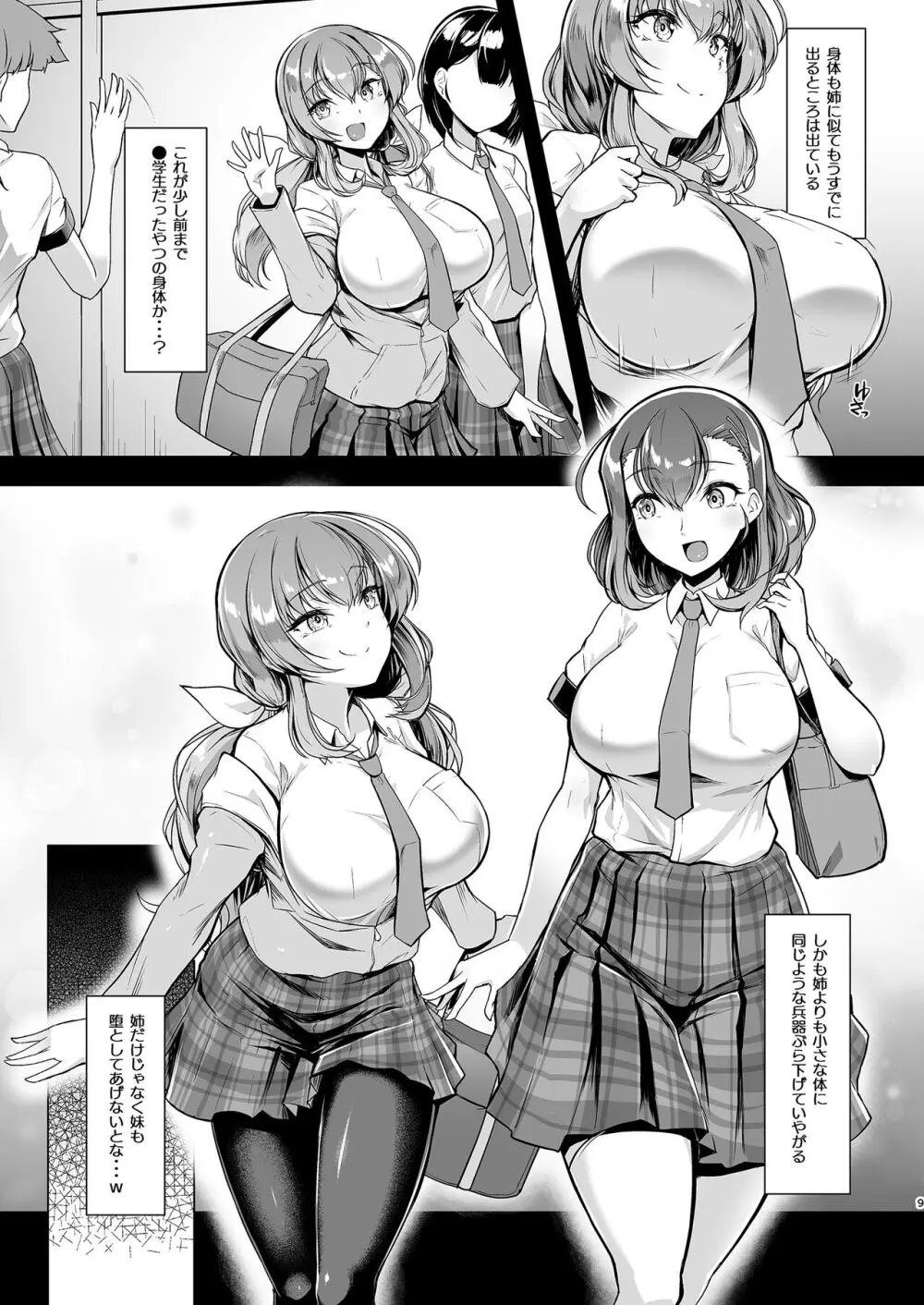 水泳部エース催眠計画 1-3 - page35
