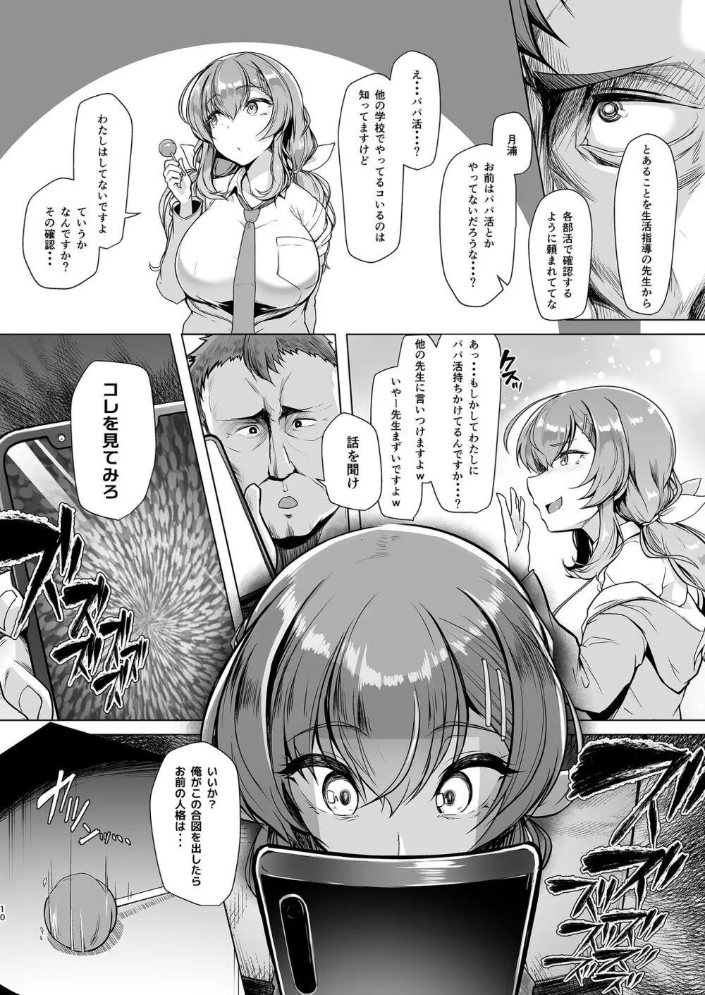 水泳部エース催眠計画 1-3 - page36