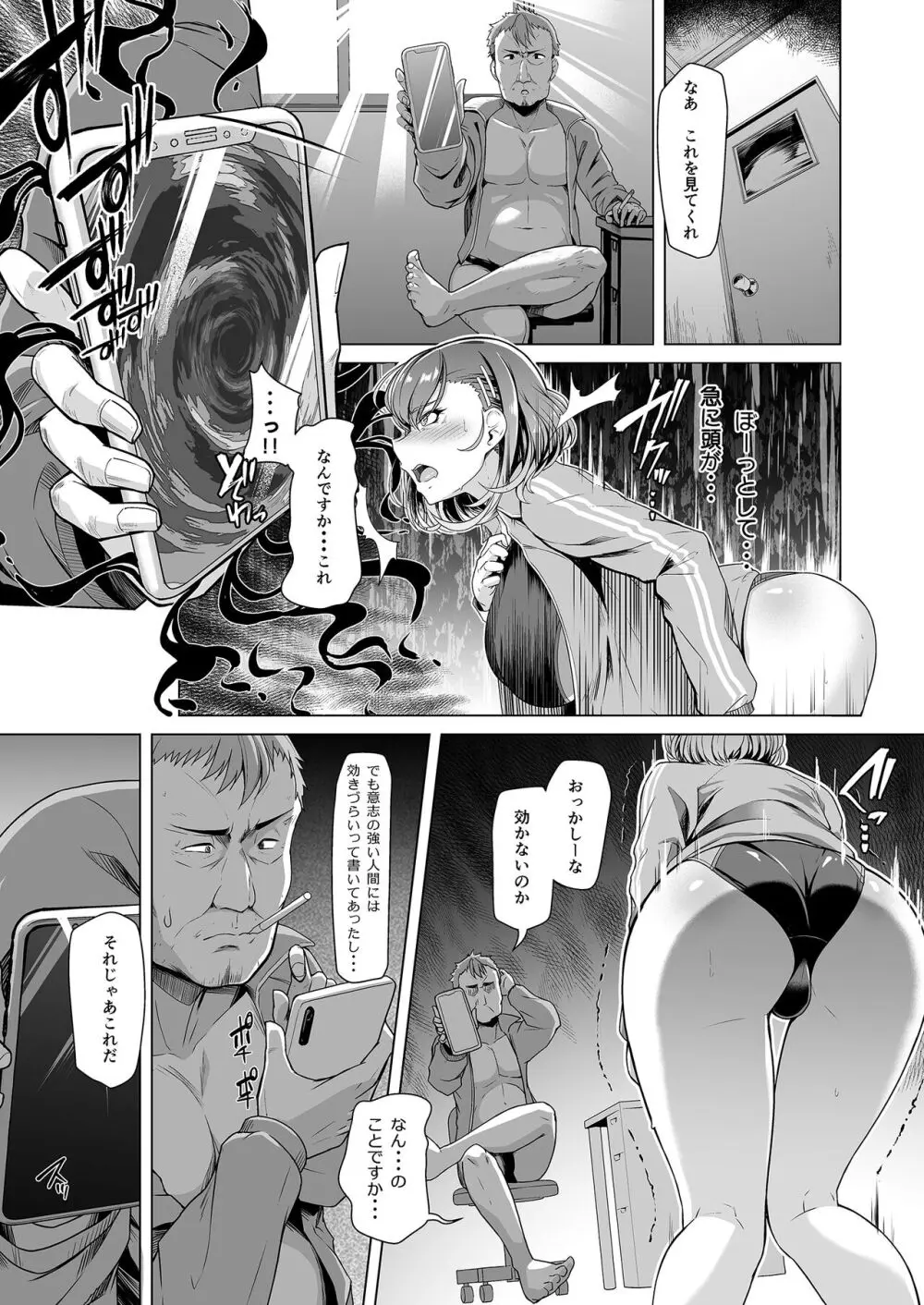 水泳部エース催眠計画 1-3 - page4